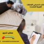 مكتب تدبير
