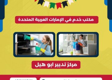 مركز تدبير ابو هيل