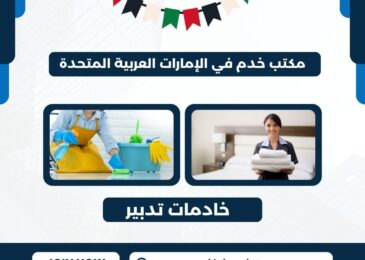 خادمات تدبير