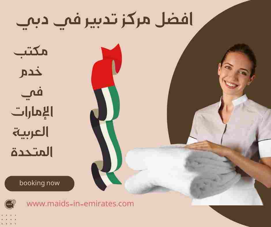 افضل مركز تدبير في دبي