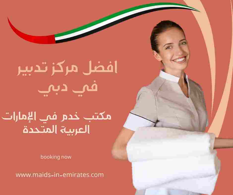 افضل مركز تدبير في دبي