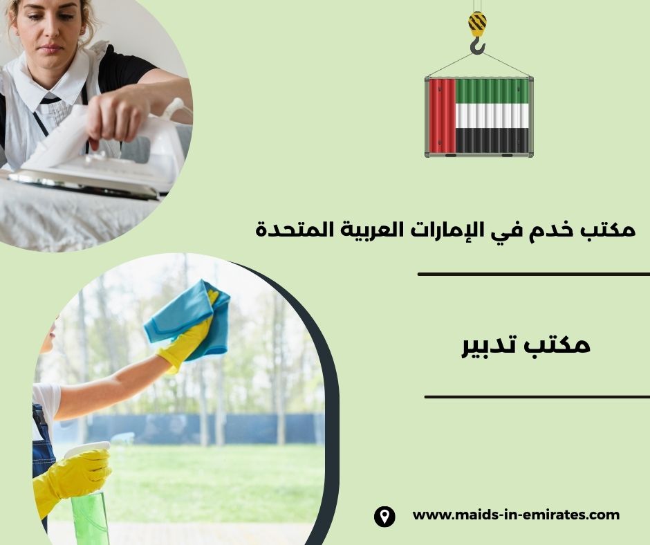 مكتب تدبير ابوظبي