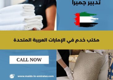 تدبير جميرا