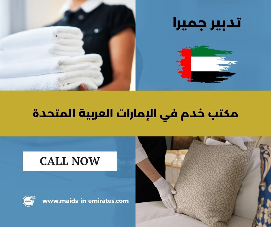 تدبير جميرا