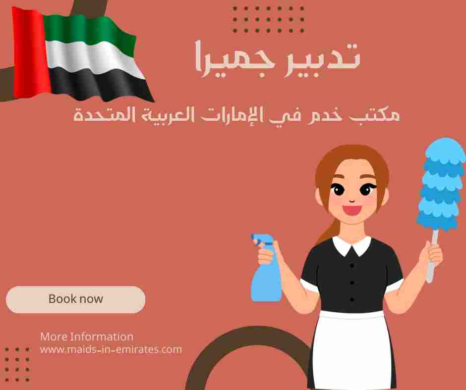 تدبير جميرا