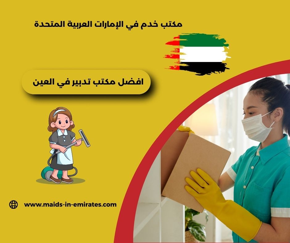 افضل مكتب تدبير في العين افضل مكتب تدبير في العين